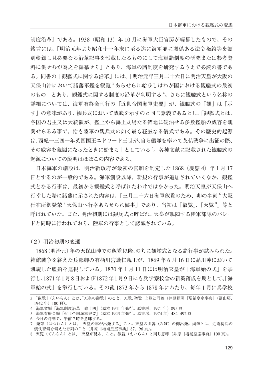 [NIDS]日本海军观舰式的变迁（日文版）_第3页