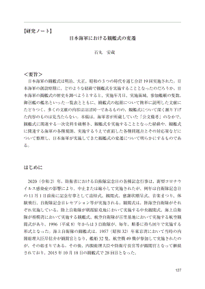 [NIDS]日本海军观舰式的变迁（日文版）
