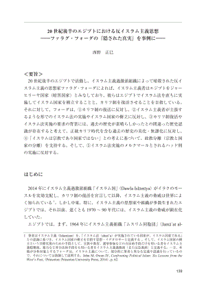 [NIDS]20世纪下半叶埃及的反伊斯兰思想：法拉格·福达的《隐藏真相》（日文版）