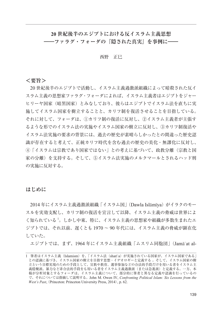 [NIDS]20世纪下半叶埃及的反伊斯兰思想：法拉格·福达的《隐藏真相》（日文版）_第1页