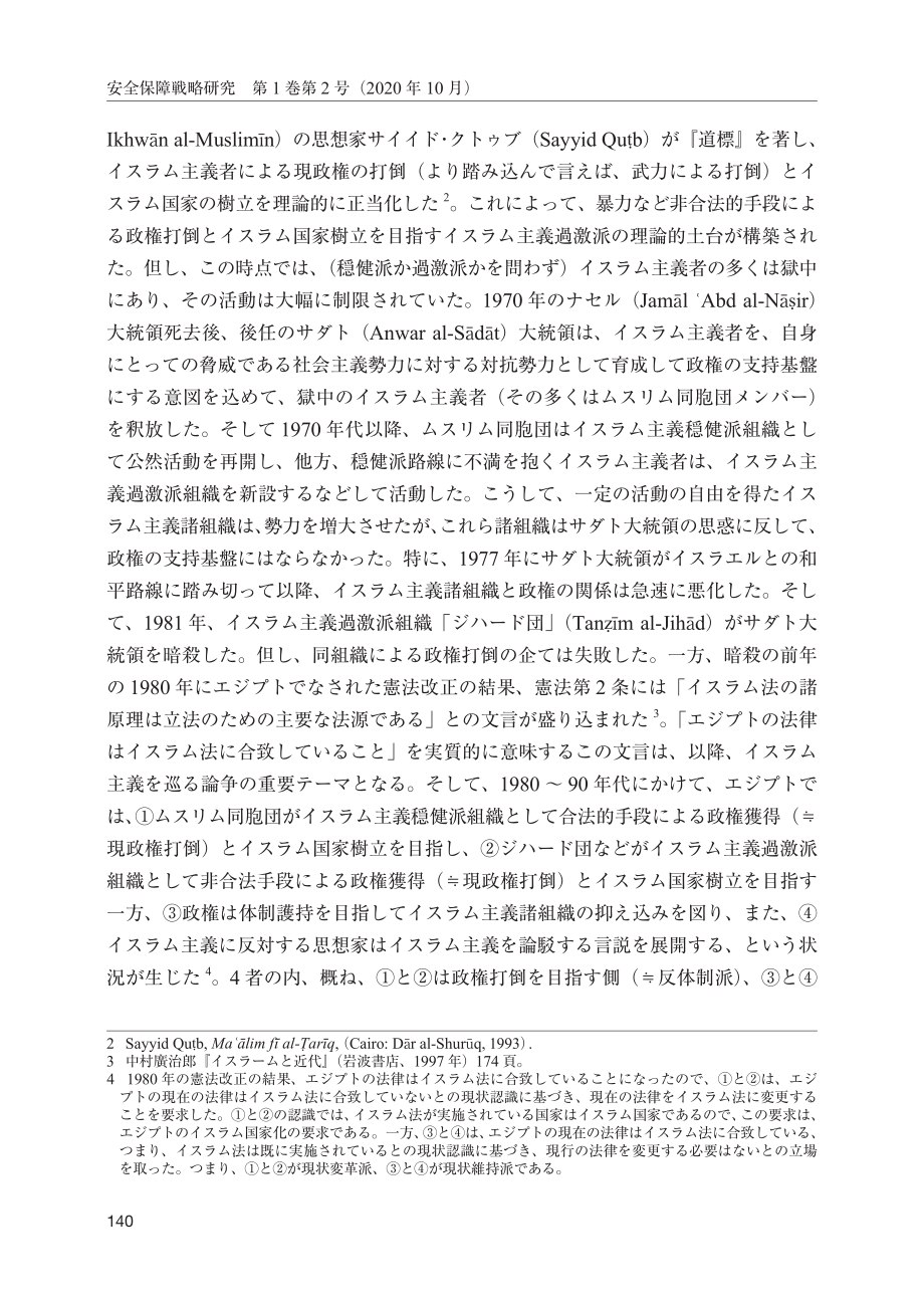 [NIDS]20世纪下半叶埃及的反伊斯兰思想：法拉格·福达的《隐藏真相》（日文版）_第2页