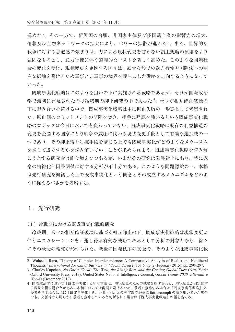 [NIDS]研究笔记：国际政治中的成事实是什么？（日文版）_第2页