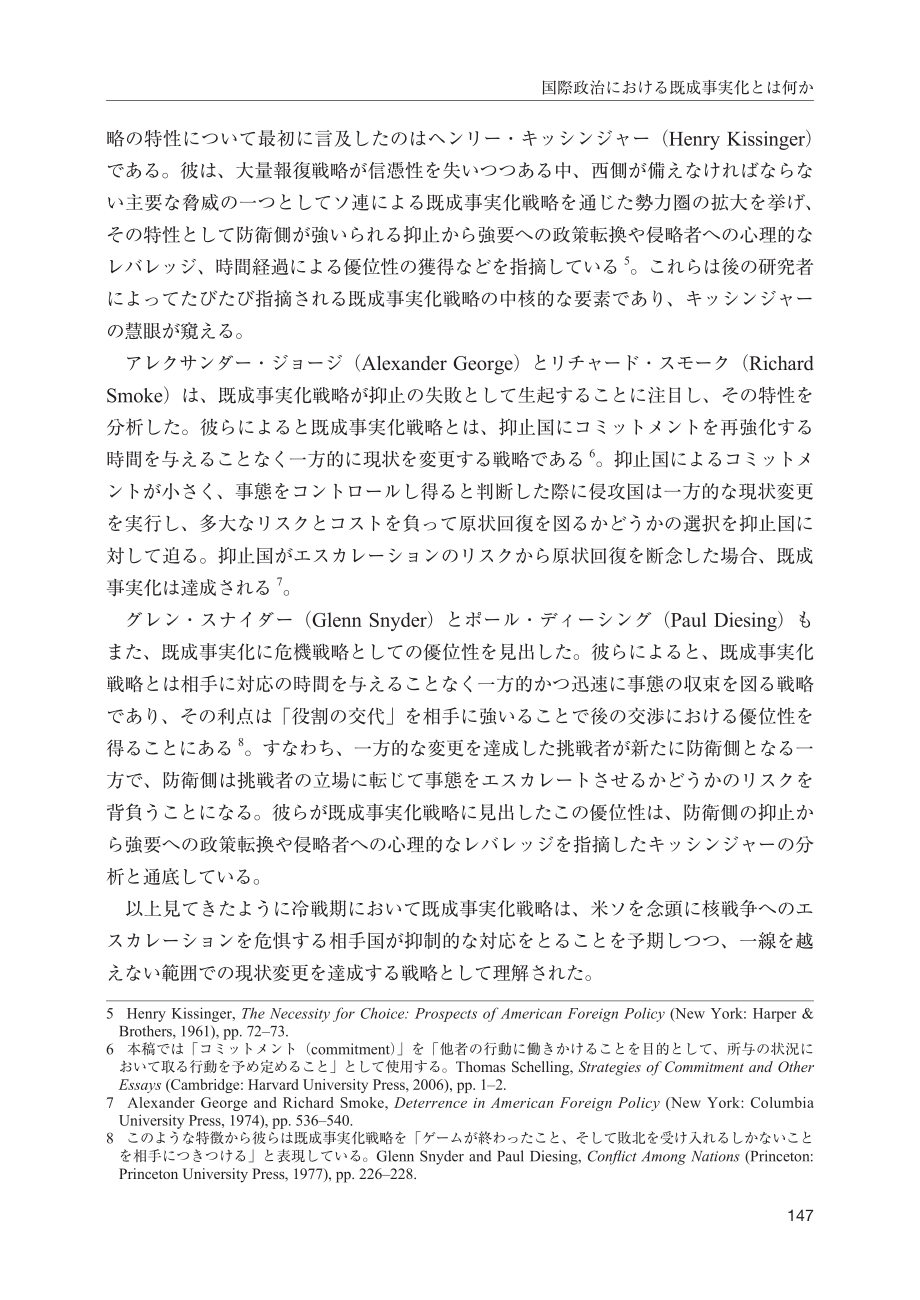 [NIDS]研究笔记：国际政治中的成事实是什么？（日文版）_第3页