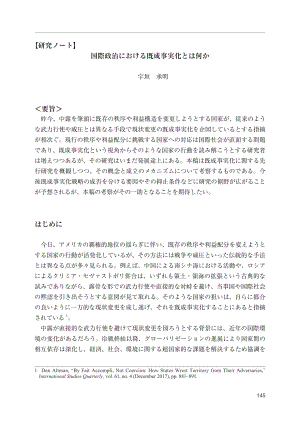 [NIDS]研究笔记：国际政治中的成事实是什么？（日文版）
