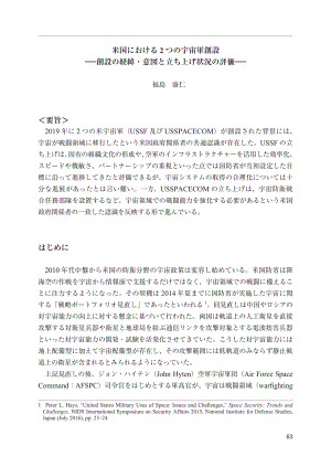 [NIDS]美国建立两支太空部队：评估建立空间部队的历史、意图和启动情况（日文版）