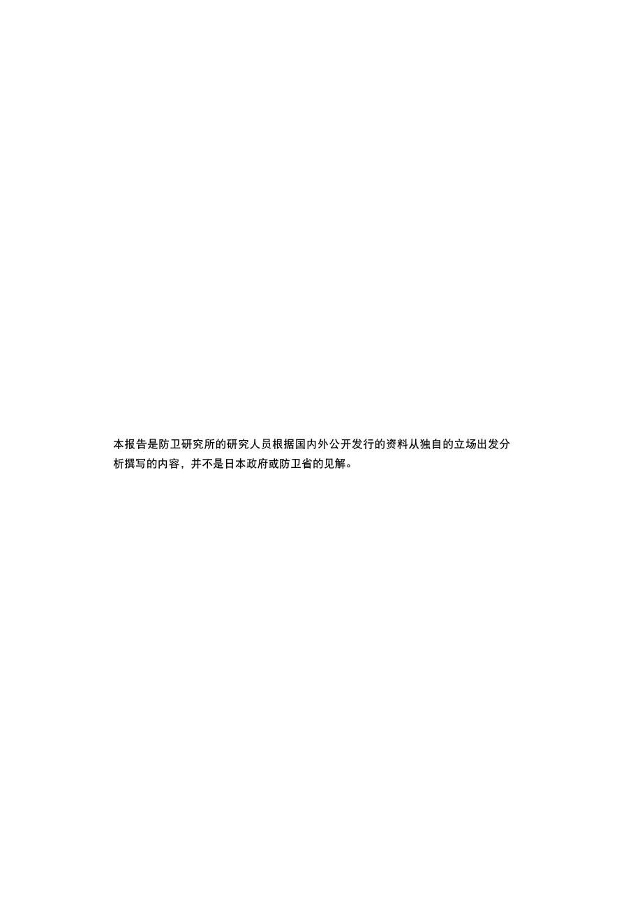 [NIDS]中国安全战略报告 中文版2018_第2页
