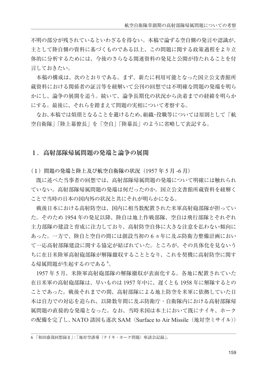 [NIDS]航空自卫队初期高射部队归属问题研究（日文版）_第3页