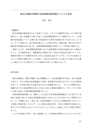 [NIDS]航空自卫队初期高射部队归属问题研究（日文版）