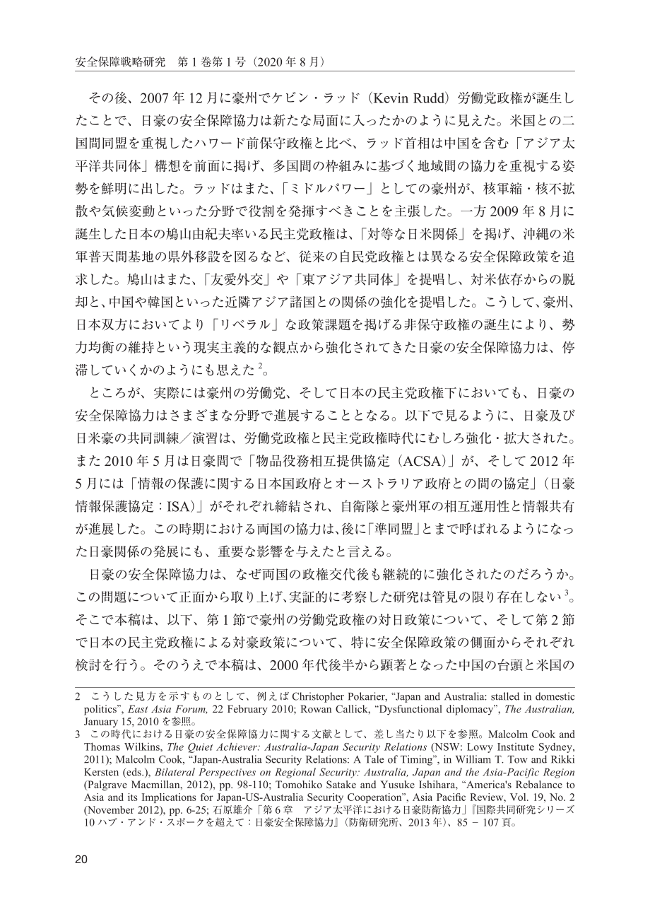 [NIDS]政权更迭与日澳关系：民主党与工党政府时期的安全合作（日文版）_第2页