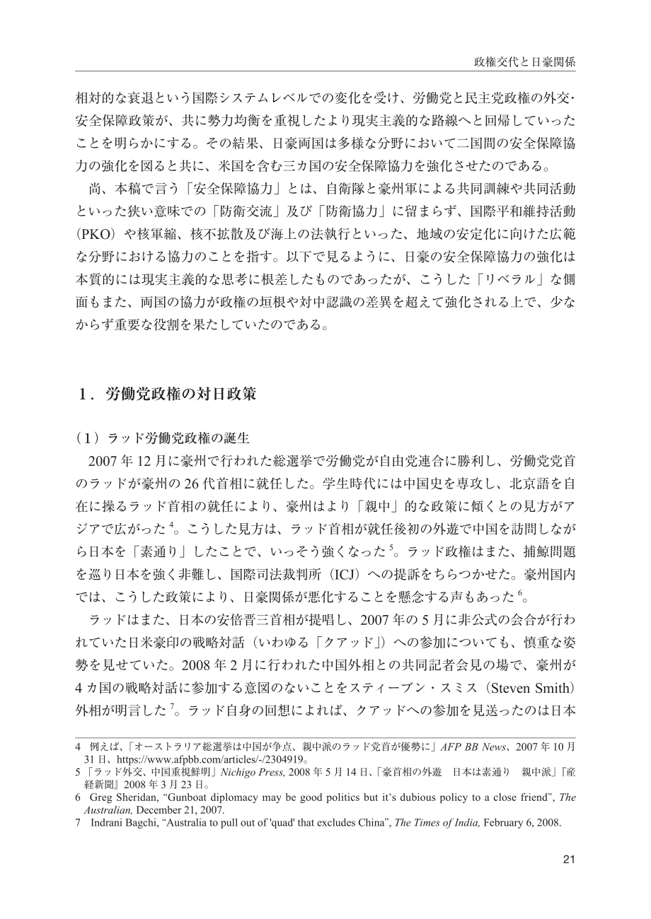 [NIDS]政权更迭与日澳关系：民主党与工党政府时期的安全合作（日文版）_第3页