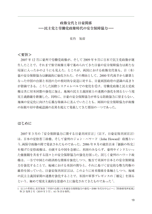 [NIDS]政权更迭与日澳关系：民主党与工党政府时期的安全合作（日文版）