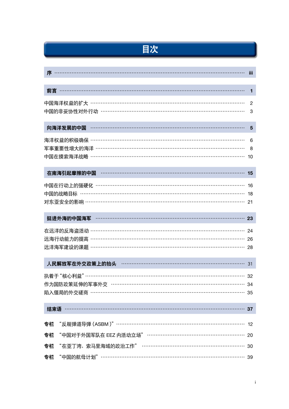 [NIDS]中国安全战略报告 中文版2011_第3页
