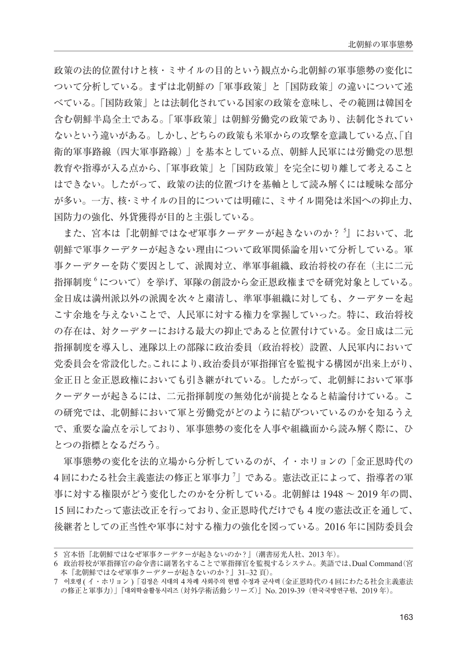 [NIDS]朝鲜的军事态势：金正恩政权核、导弹和常规战力的变化及其目标（日文版）_第3页