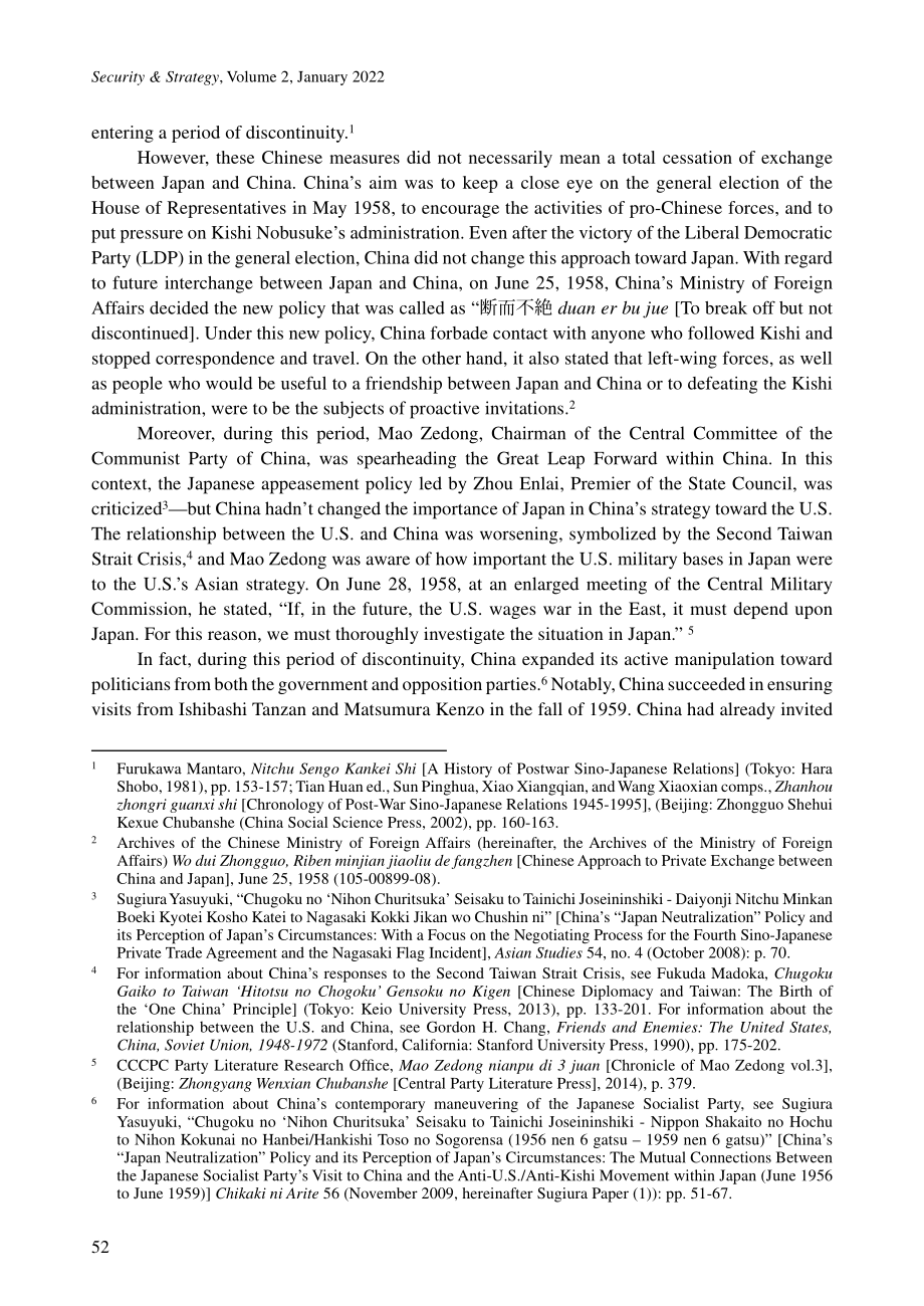 [NIDS]中国的“日本中立化”政策与对日形势认识_第2页