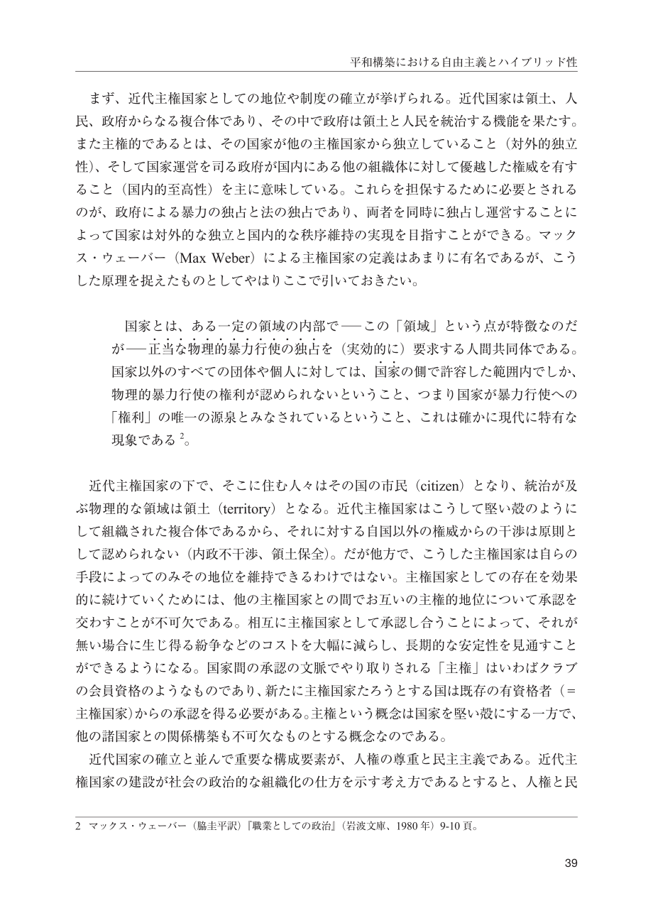 [NIDS]建设和平中的自由主义与混合主义（日文版）_第3页