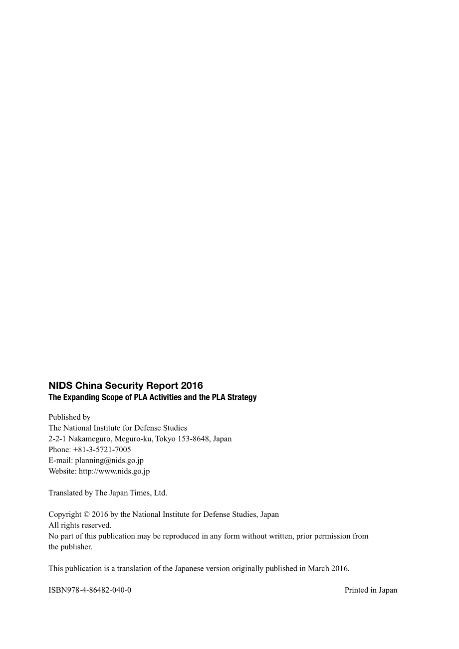 [NIDS]中国安全战略报告 英文版2016_第2页