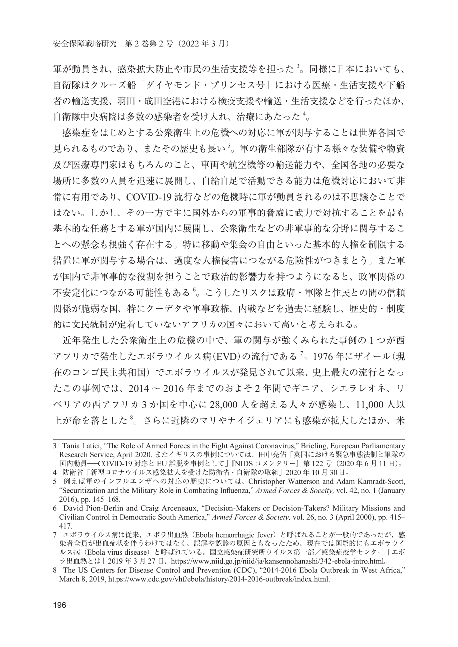 [NIDS]塞拉利昂武装部队在埃博拉危机中的作用和评估（日文版）_第2页