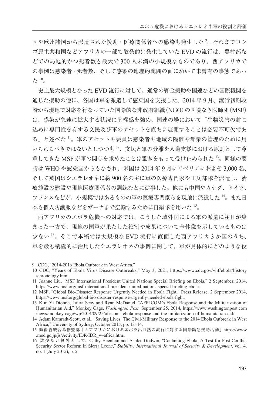 [NIDS]塞拉利昂武装部队在埃博拉危机中的作用和评估（日文版）_第3页