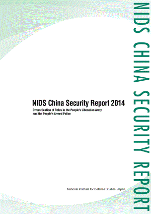 [NIDS]中国安全战略报告 英文版2014