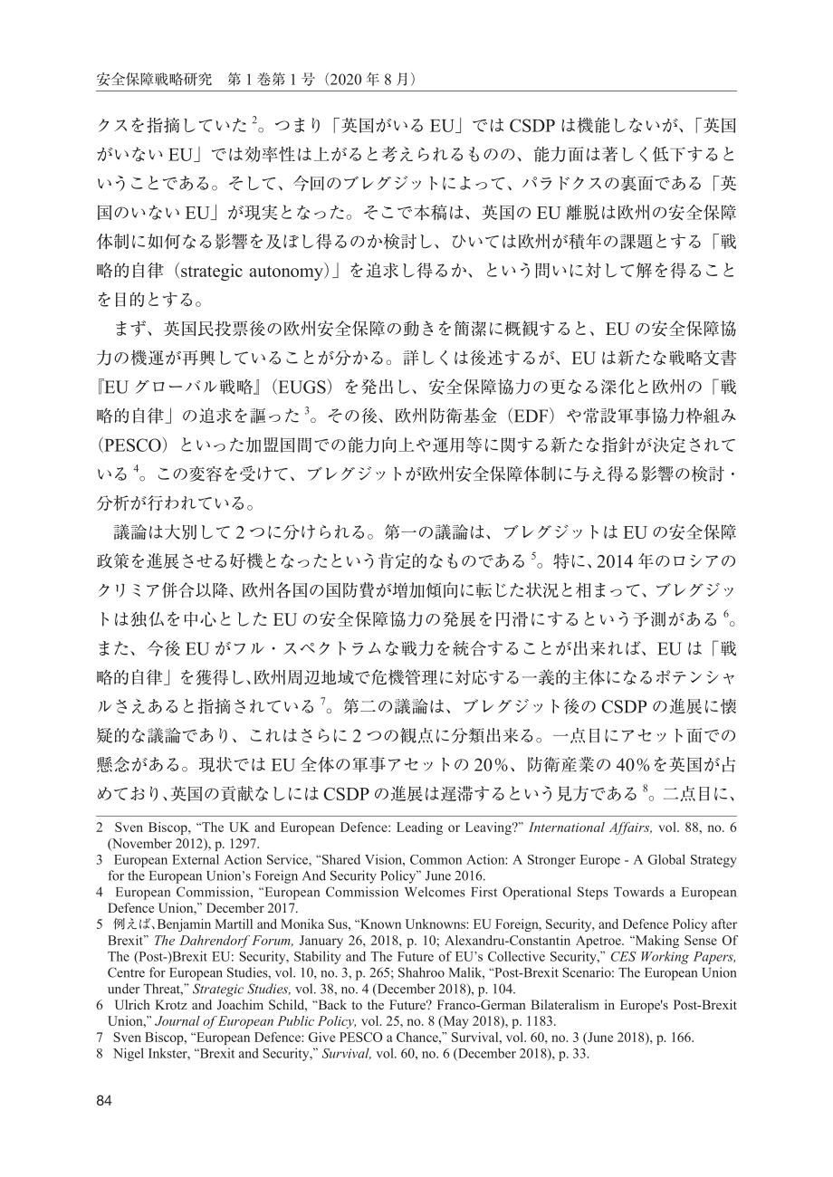 [NIDS]欧盟与英国在危机管理和能力建设方面的关系：英国脱欧后欧洲“战略自主”的走向（日文版）_第2页