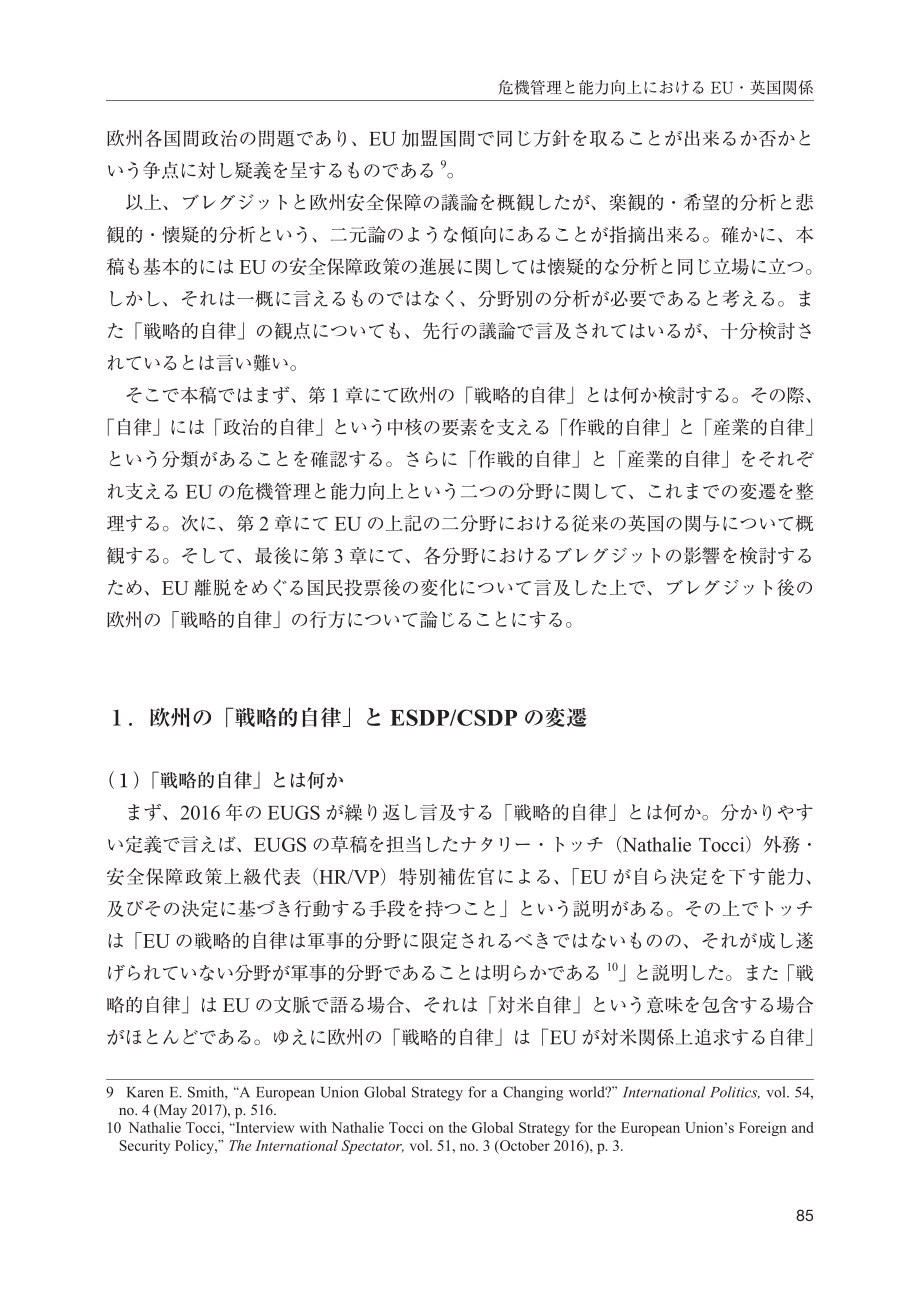 [NIDS]欧盟与英国在危机管理和能力建设方面的关系：英国脱欧后欧洲“战略自主”的走向（日文版）_第3页