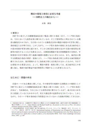 [NIDS]开发和使用雷电的必要考虑-- -- 从国际法的角度 --（日文版）