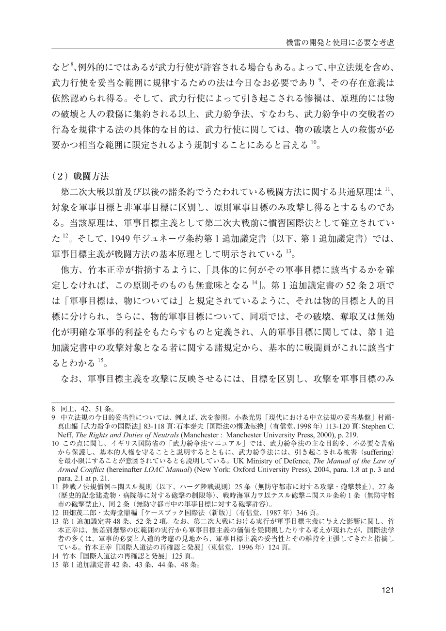 [NIDS]开发和使用雷电的必要考虑-- -- 从国际法的角度 --（日文版）_第3页