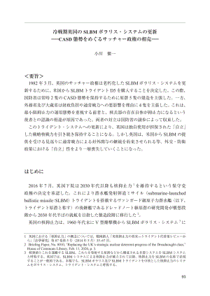 [NIDS]冷战时期英国SLBM北极星制度的更新：撒切尔政府在CASD制度方面的分歧（日文版）