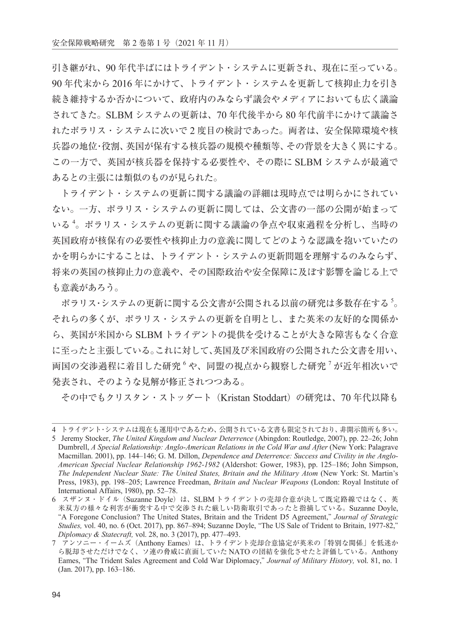 [NIDS]冷战时期英国SLBM北极星制度的更新：撒切尔政府在CASD制度方面的分歧（日文版）_第2页