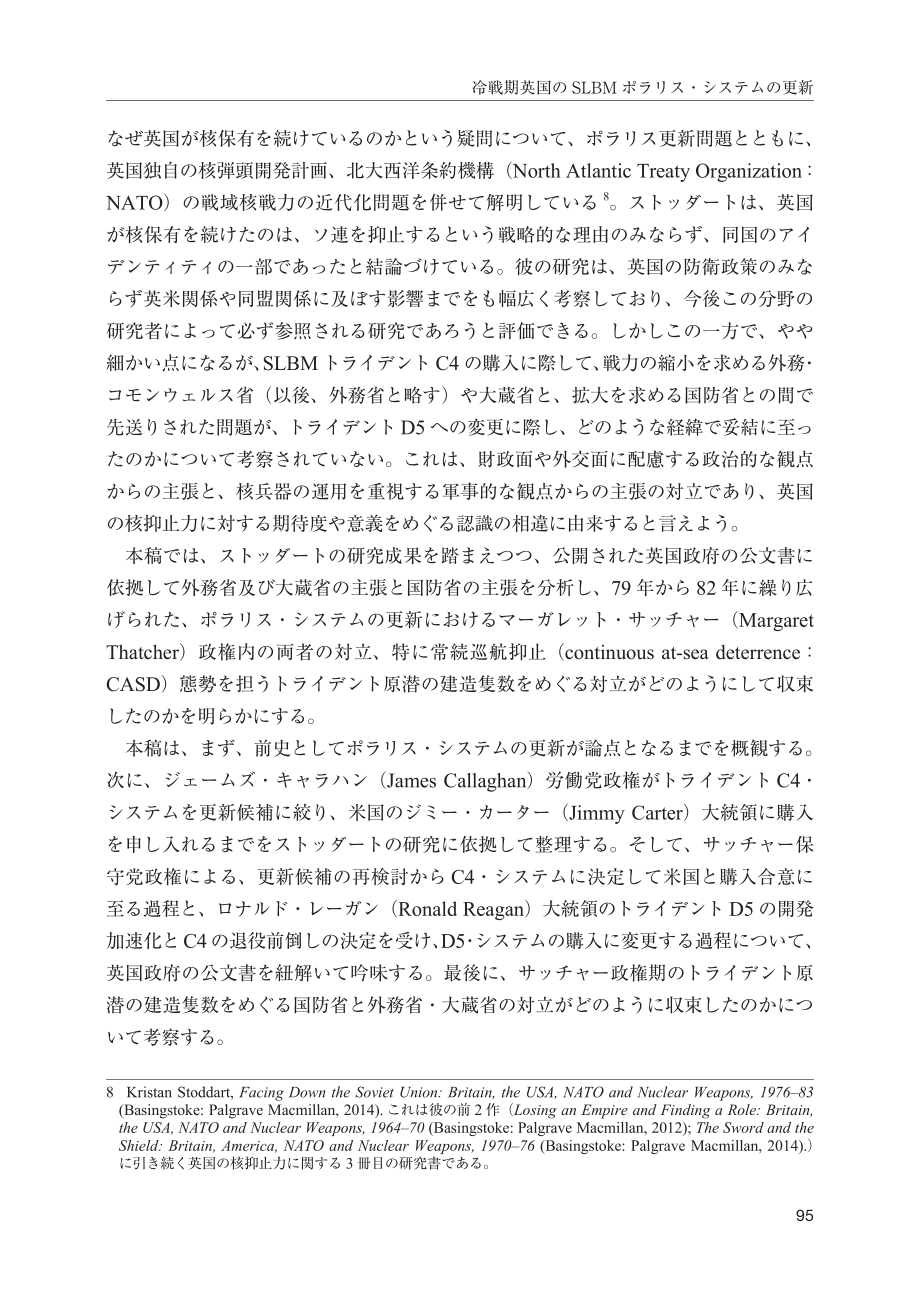 [NIDS]冷战时期英国SLBM北极星制度的更新：撒切尔政府在CASD制度方面的分歧（日文版）_第3页
