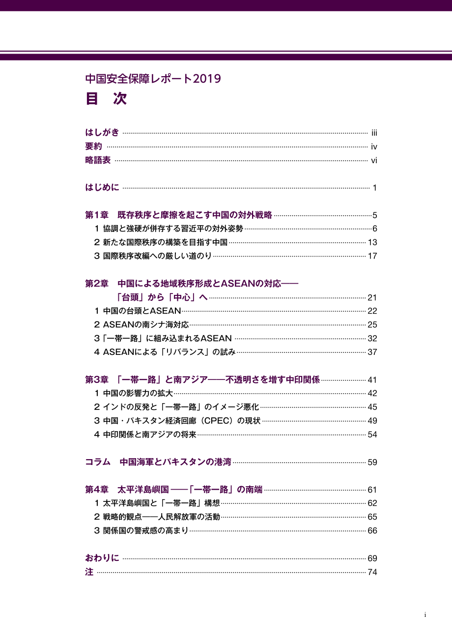 [NIDS]中国安全战略报告 日文版2019_第3页