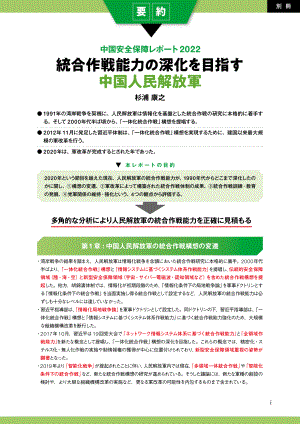 [NIDS]中国安全战略报告 日文版2022_A02