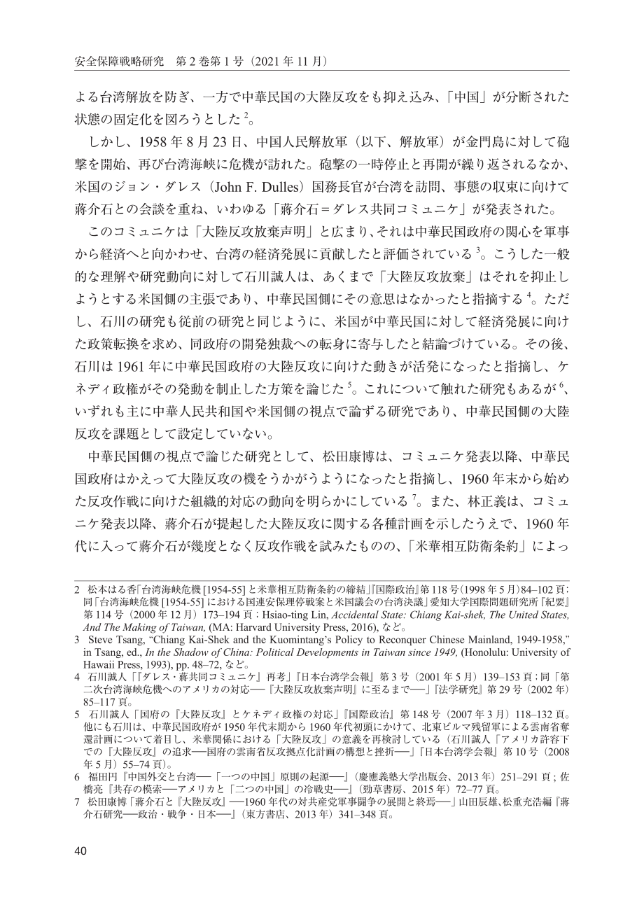 [NIDS]重新思考“杜勒斯联合公报”和大陆反攻（日文版）_第2页