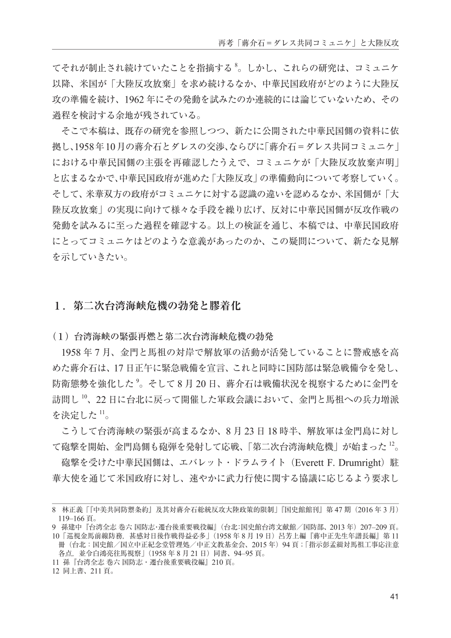 [NIDS]重新思考“杜勒斯联合公报”和大陆反攻（日文版）_第3页