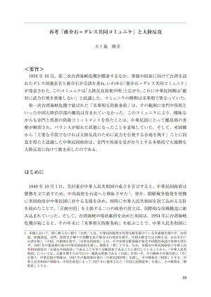 [NIDS]重新思考“杜勒斯联合公报”和大陆反攻（日文版）