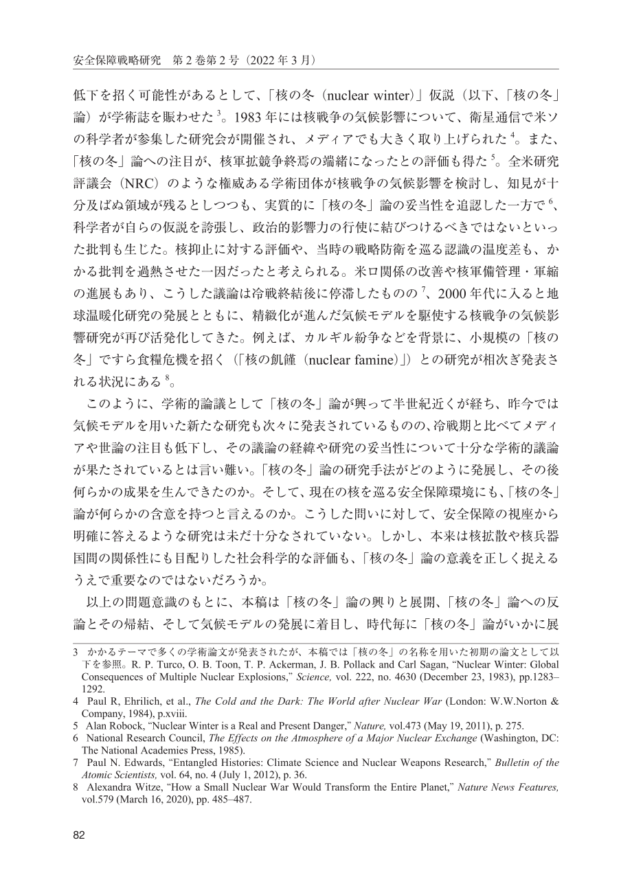[NIDS]核战争对气候的影响研究的发展与展望：聚焦“核冬天”理论（日文版）_第2页