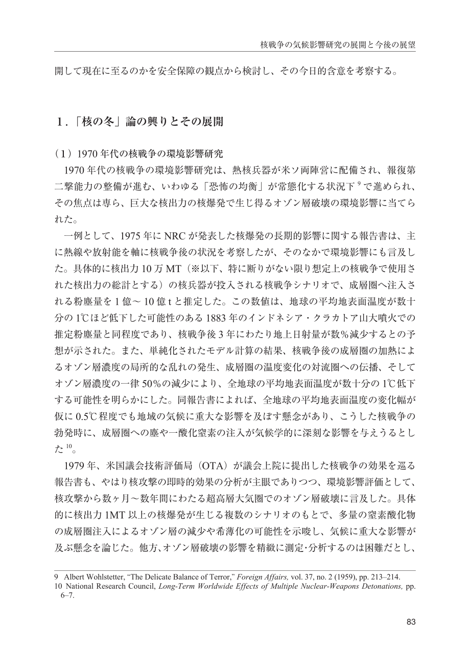 [NIDS]核战争对气候的影响研究的发展与展望：聚焦“核冬天”理论（日文版）_第3页