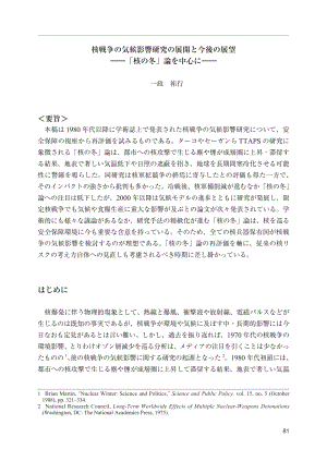 [NIDS]核战争对气候的影响研究的发展与展望：聚焦“核冬天”理论（日文版）