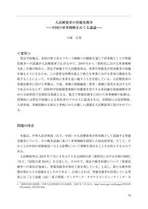 [NIDS]中国人民解放军的智能化战争——中国军事战略的争论（日文版）