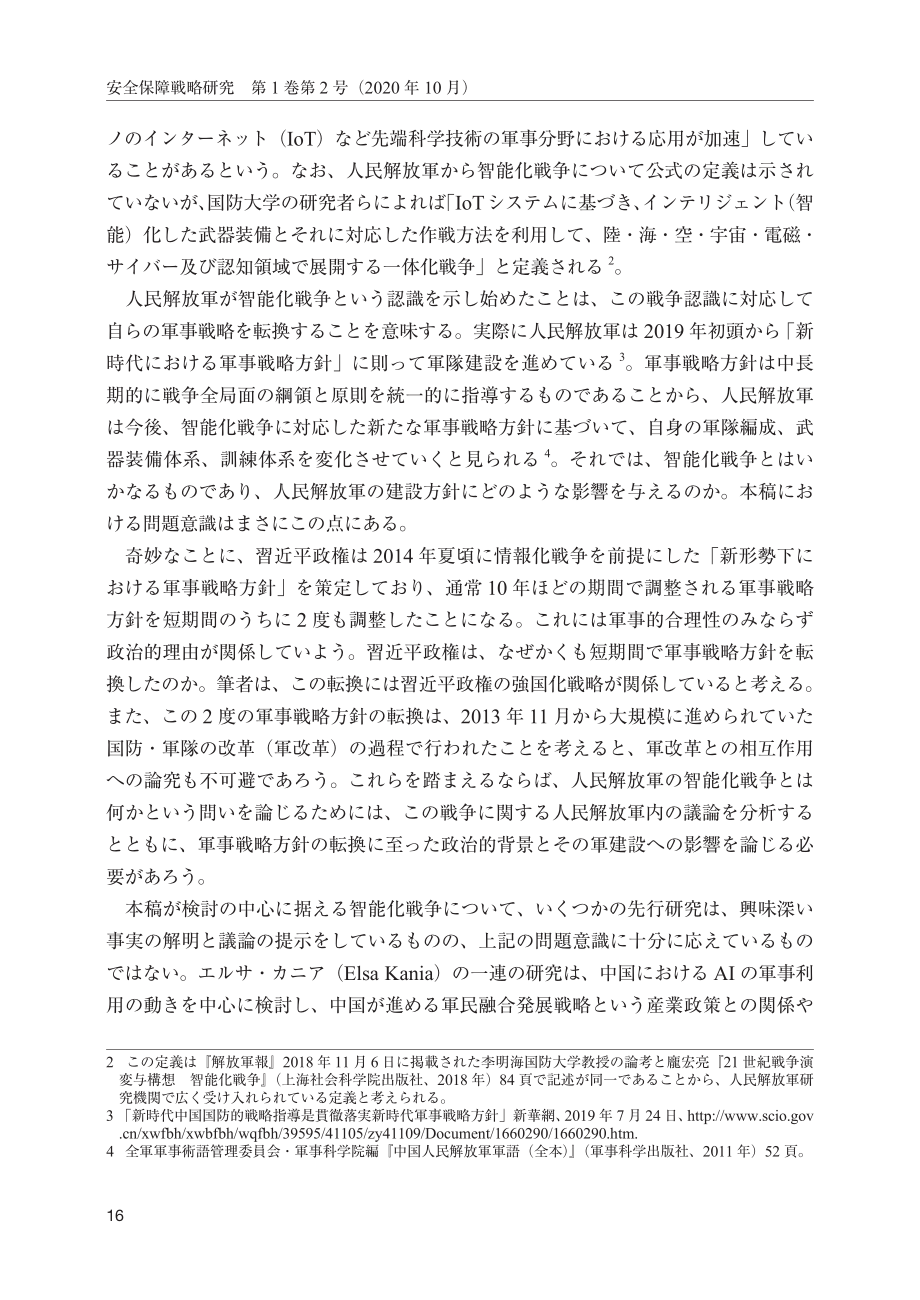 [NIDS]中国人民解放军的智能化战争——中国军事战略的争论（日文版）_第2页