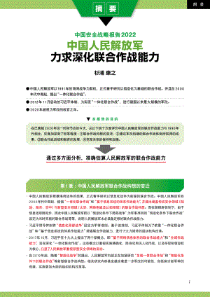 [NIDS]中国安全战略报告 中文版2022_A02