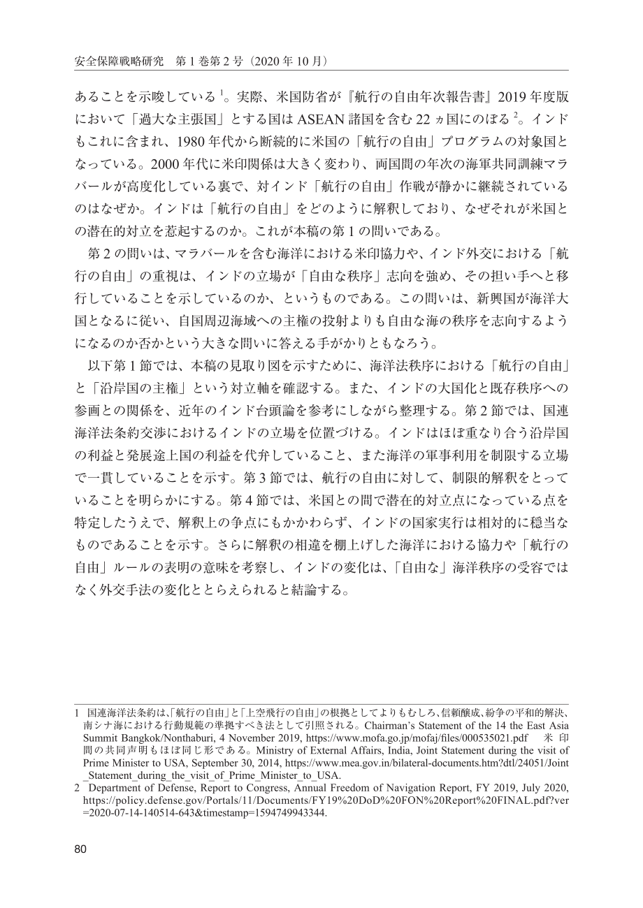 [NIDS]《联合国海洋法公约》与印度：航行自由与沿海国安全利益之间的联系（日文版）_第2页