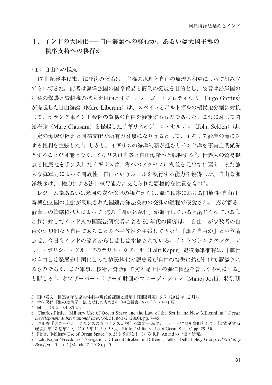 [NIDS]《联合国海洋法公约》与印度：航行自由与沿海国安全利益之间的联系（日文版）_第3页