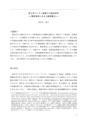 [NIDS]普京执政期间的第二次宪法改革 ：总统权力的制度变革（日文版）