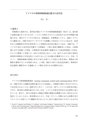 [NIDS]美国核指挥和通信能力的现代化（日文版）