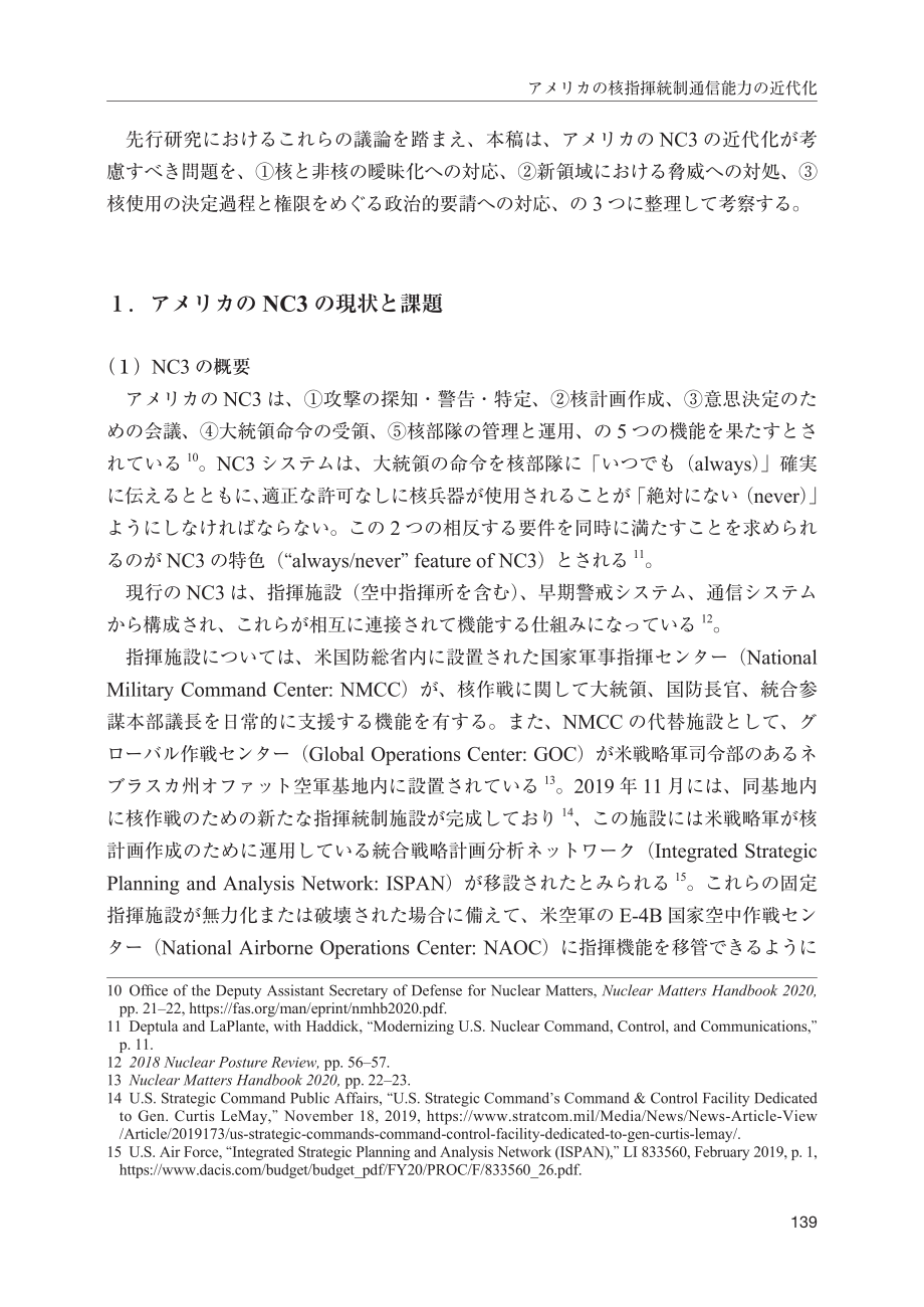 [NIDS]美国核指挥和通信能力的现代化（日文版）_第3页