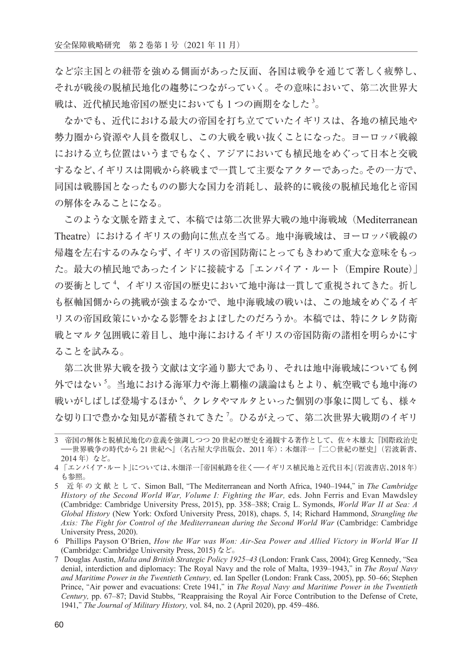 [NIDS]第二次世界大战期间英国地中海的帝国防御：克里特岛防御战和马耳他围攻（日文版）_第2页