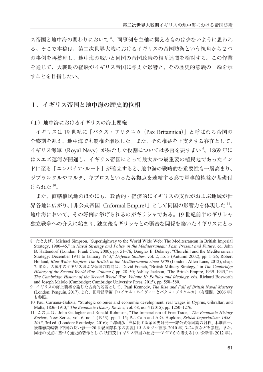 [NIDS]第二次世界大战期间英国地中海的帝国防御：克里特岛防御战和马耳他围攻（日文版）_第3页