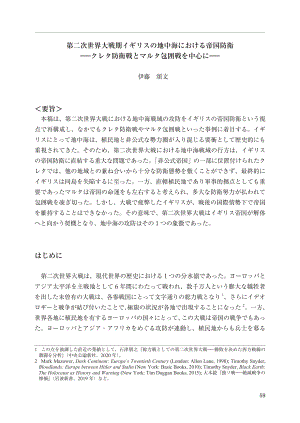 [NIDS]第二次世界大战期间英国地中海的帝国防御：克里特岛防御战和马耳他围攻（日文版）