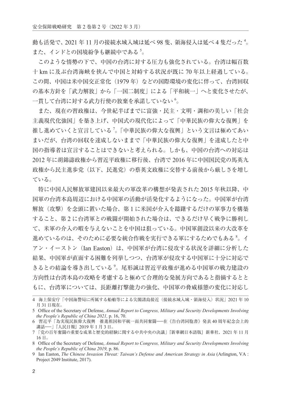 [NIDS]台湾对中国人民解放军对台一体化行动的评价及台湾国防体制的完善（日文版）_第2页